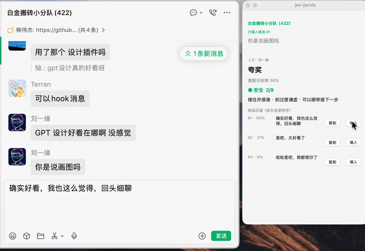 演示：微信群消息进来 → 面板给出意图、风险分级与候选回复 → 点「填入」直接进微信输入框