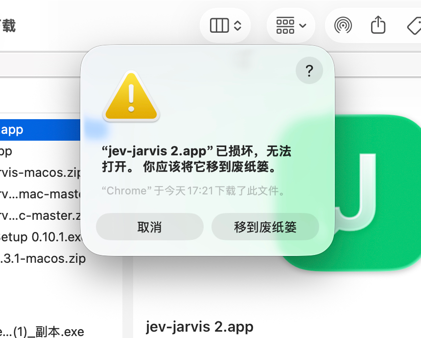 「已损坏，无法打开」的报错弹窗