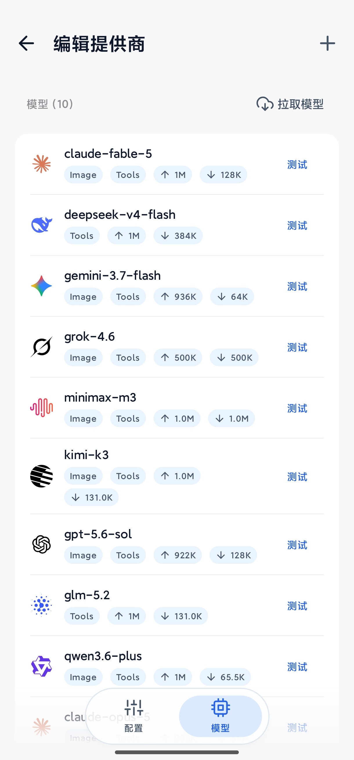 AiCode 模型列表 - 多提供商模型管理