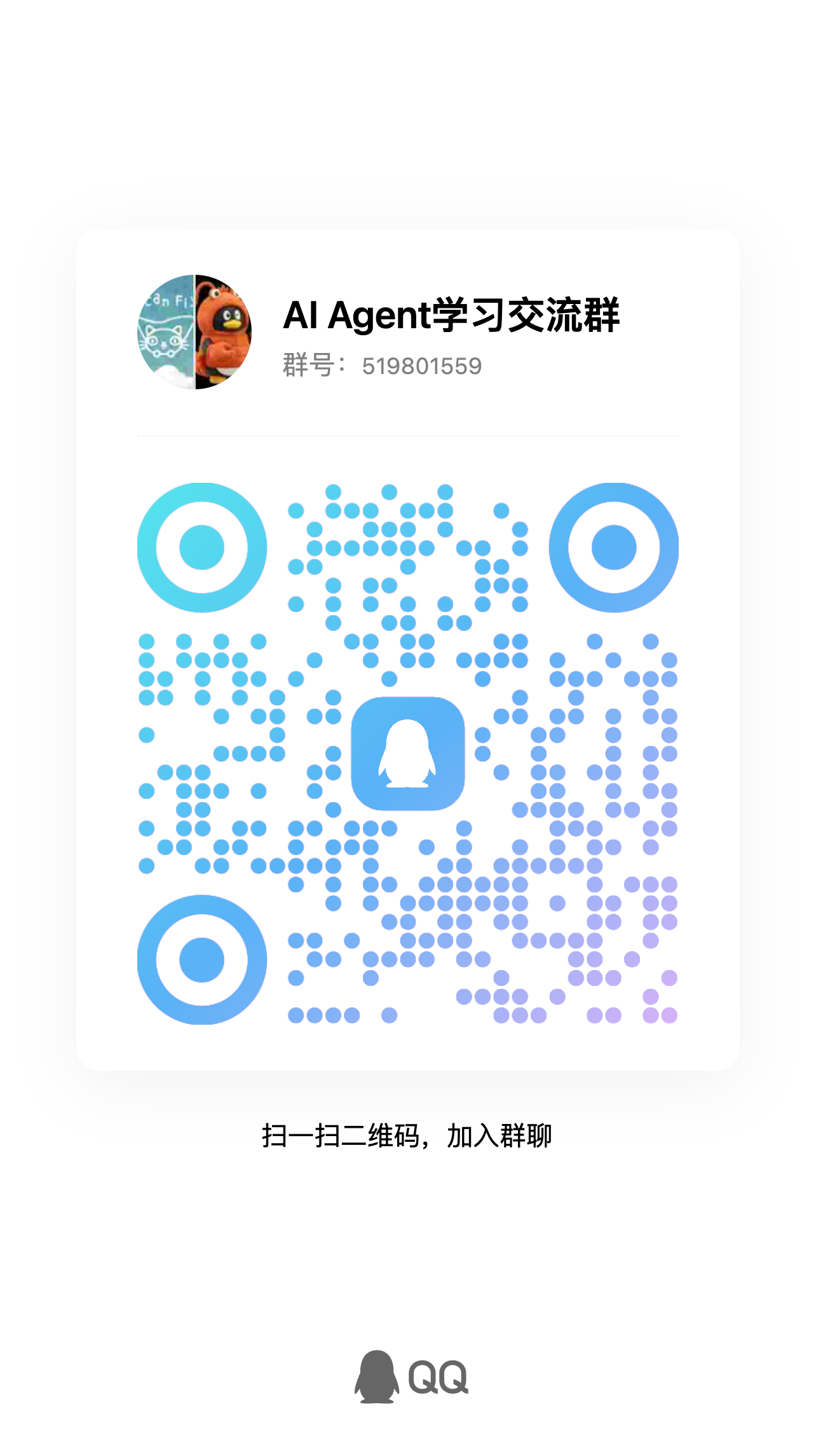 交流群二维码