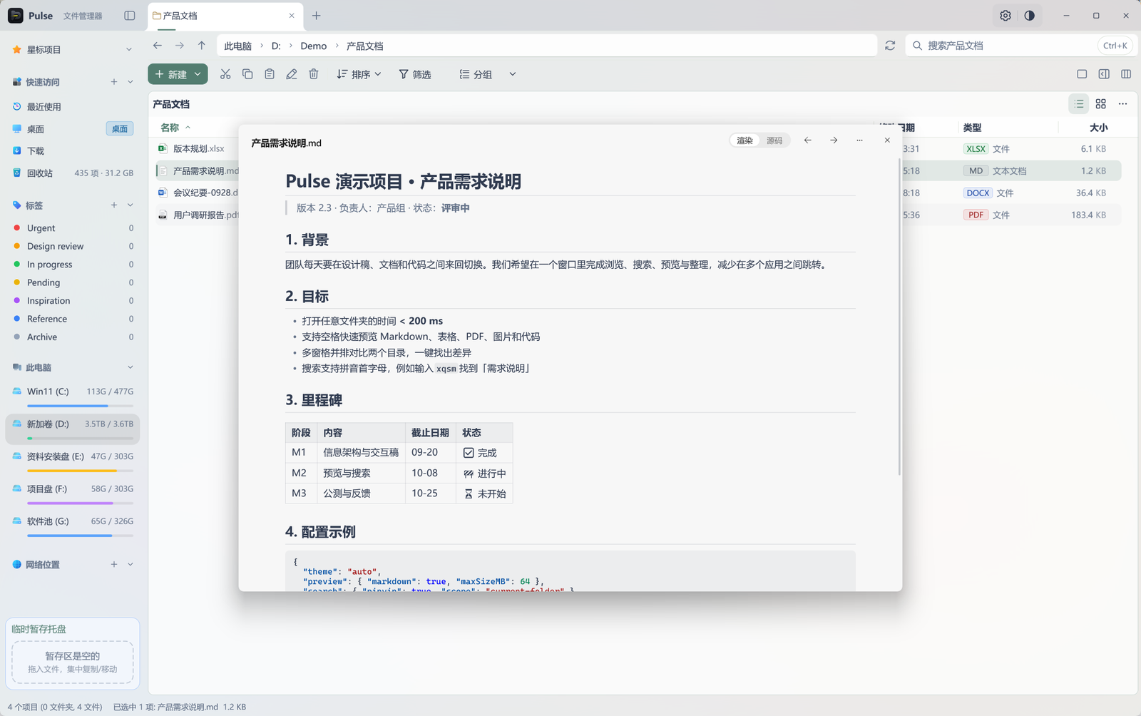 Pulse 快速预览 Markdown
