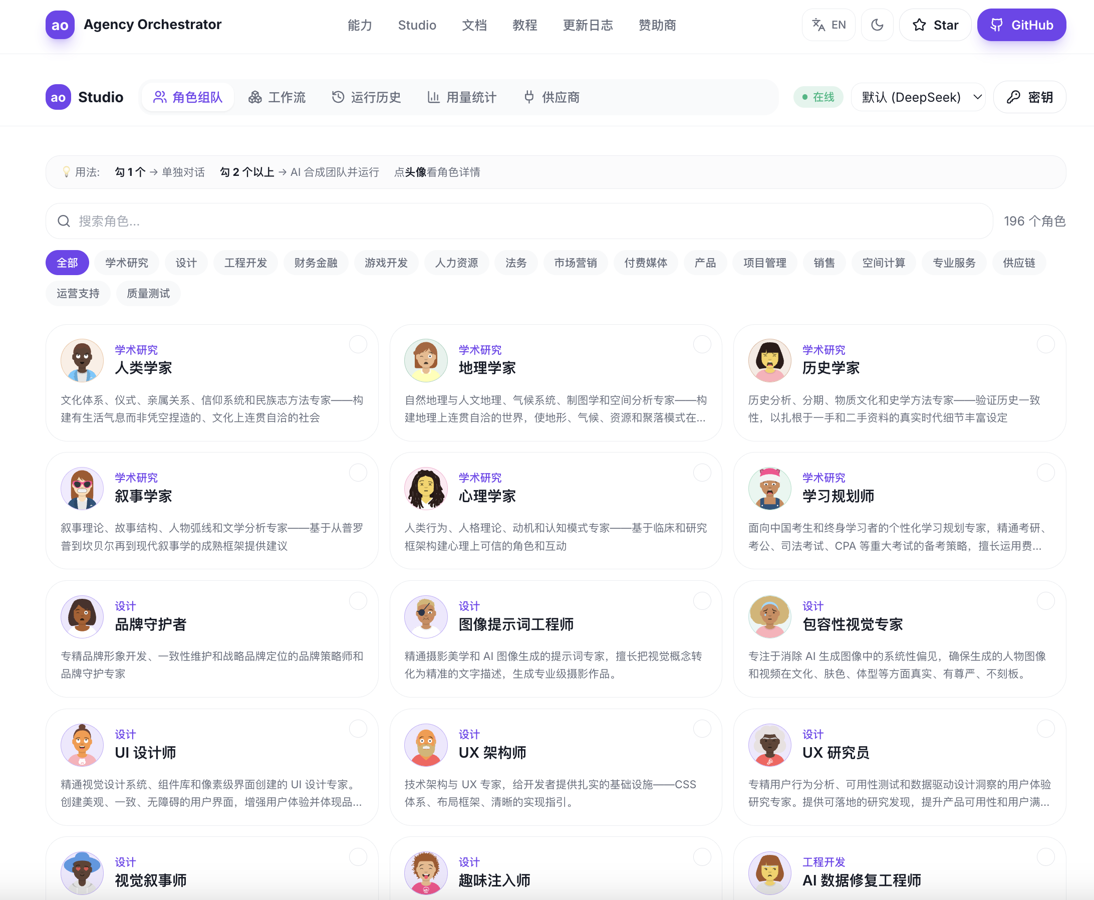 Studio · 角色组队：从 200+ 专家里勾选，AI 自动合成团队