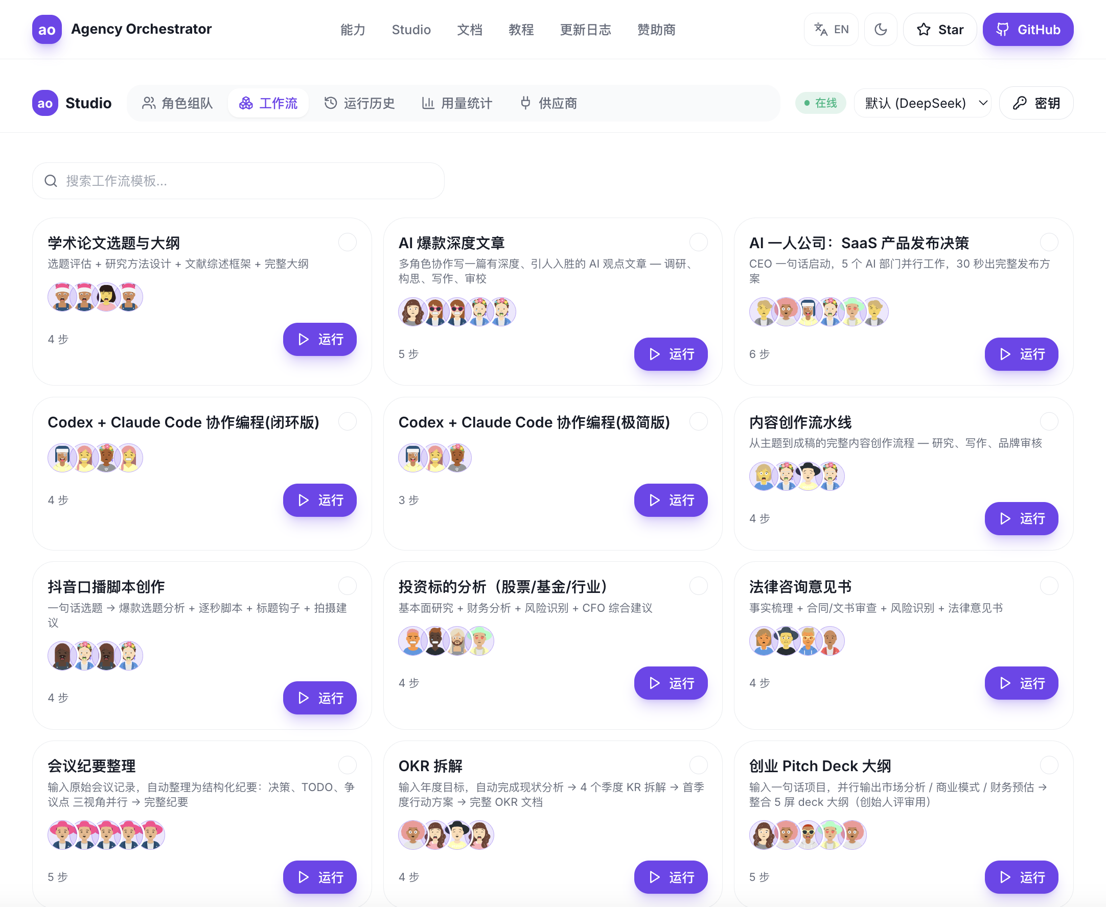 Studio · 工作流模板：内置模板一键运行