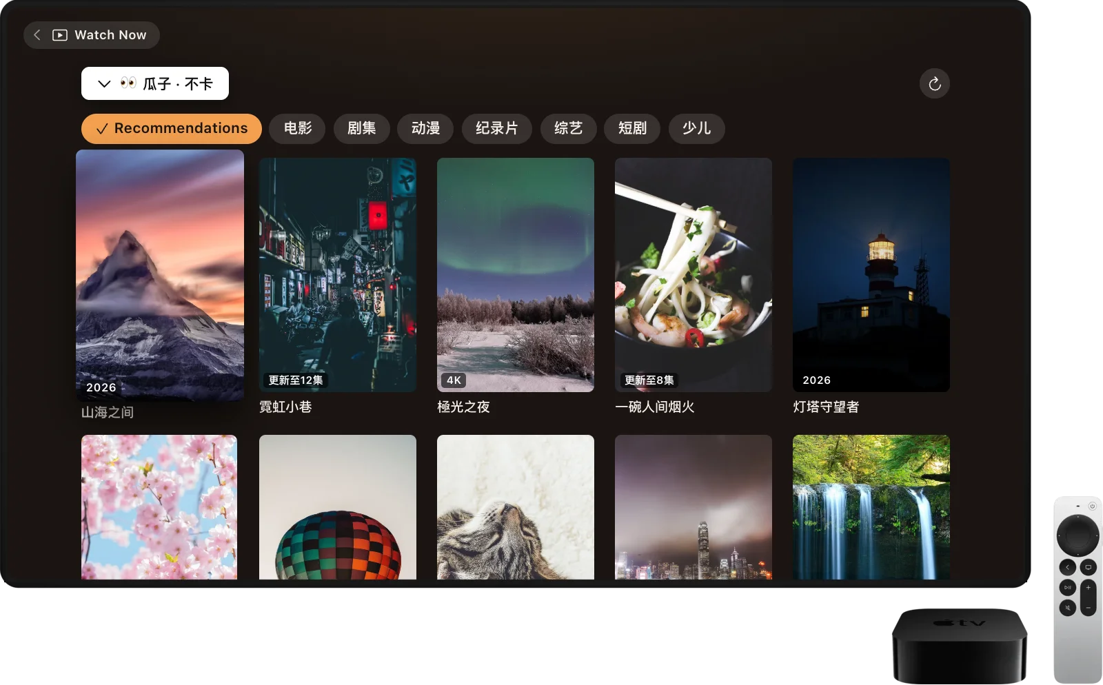 Yingxia's Watch Now screen on Apple TV