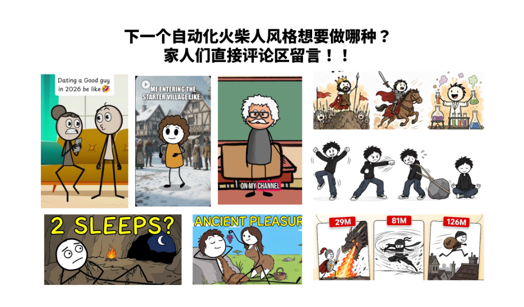 火柴人全画风路线图