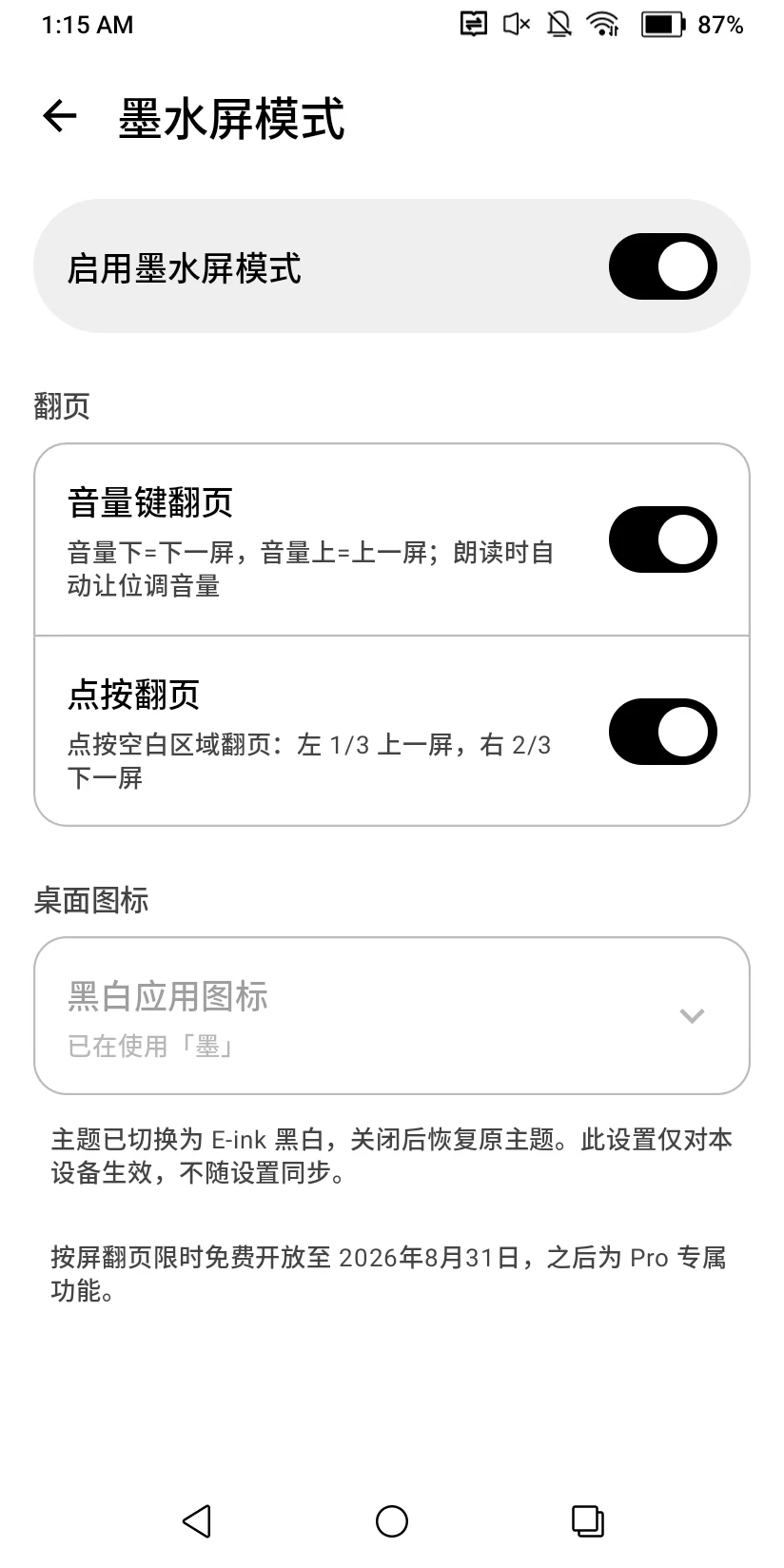 墨水屏模式 · 设置