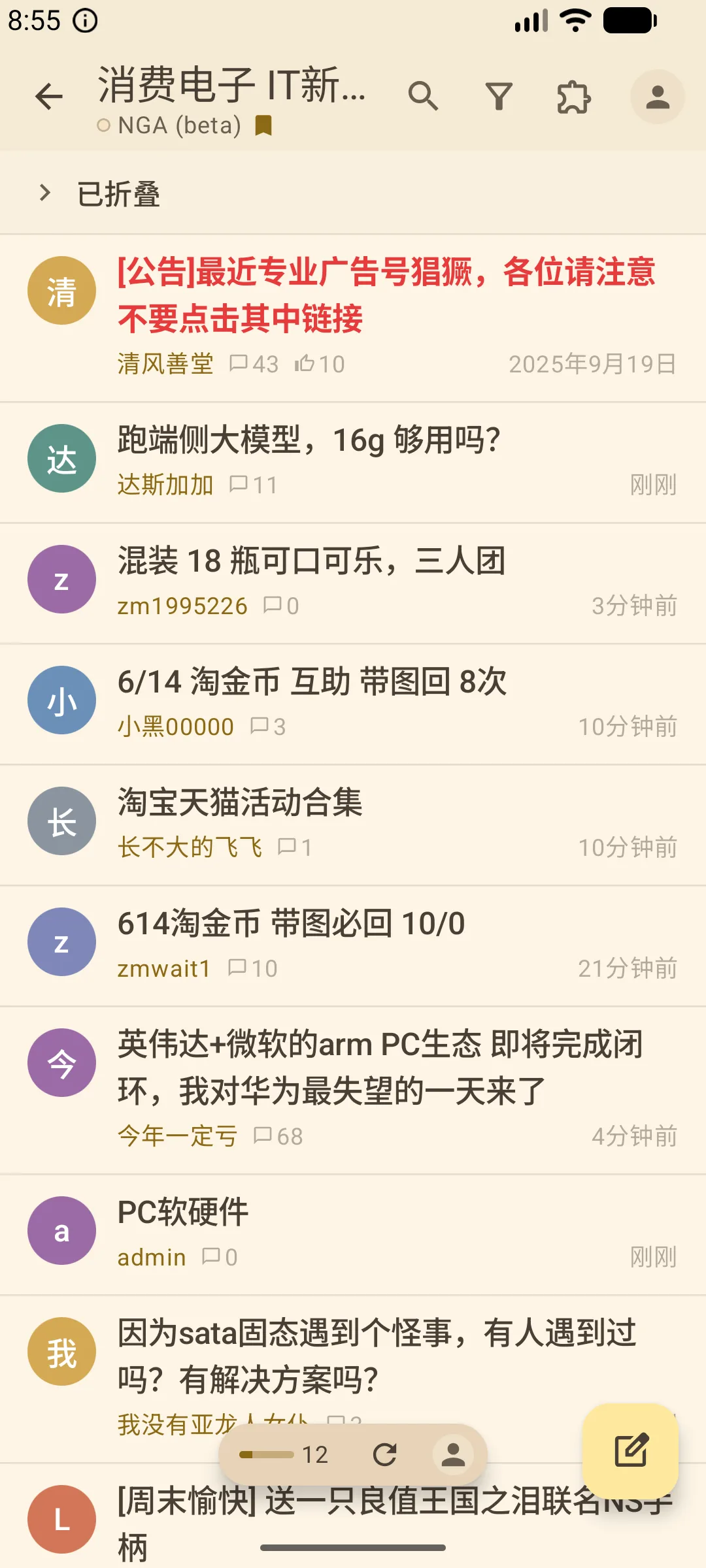帖子列表