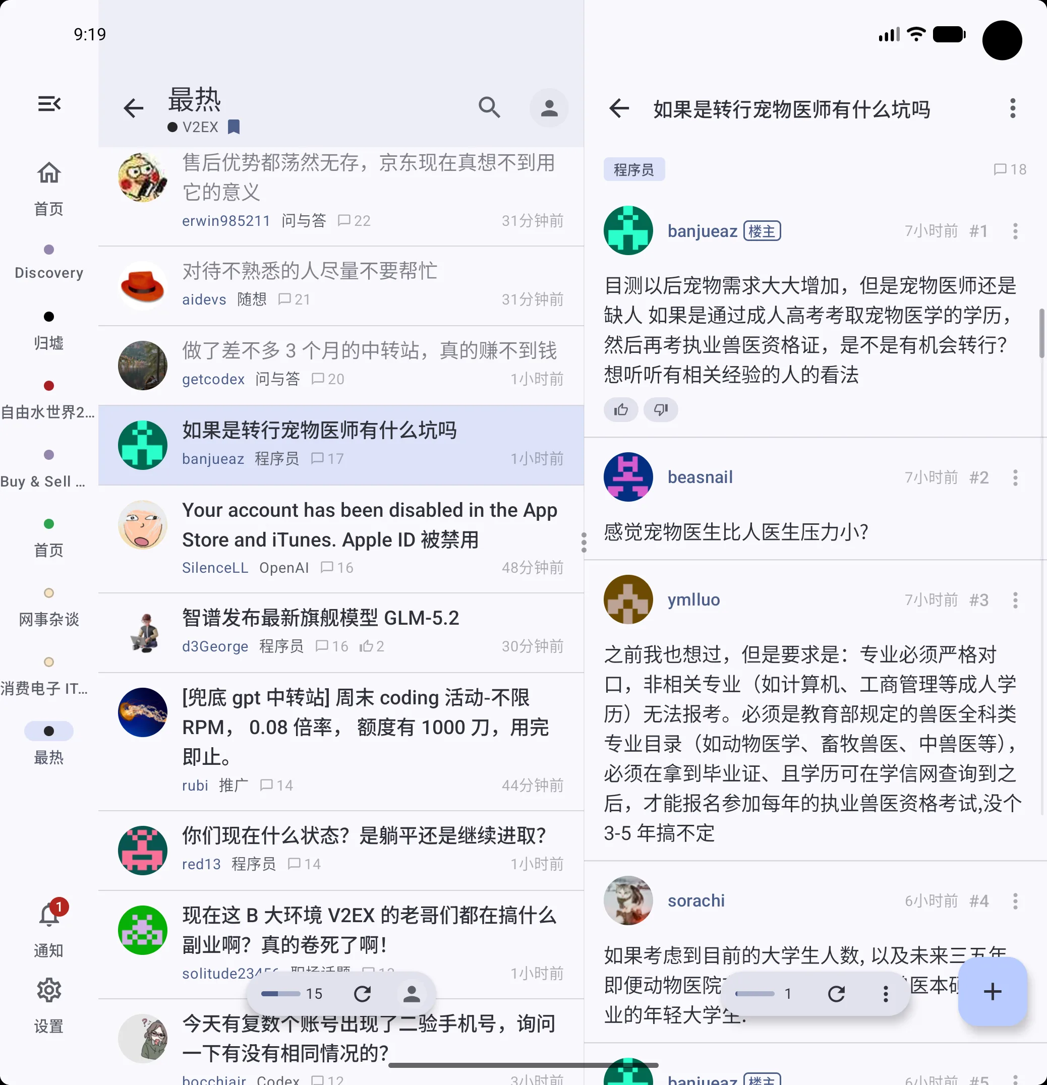 平板分栏 · 浅色