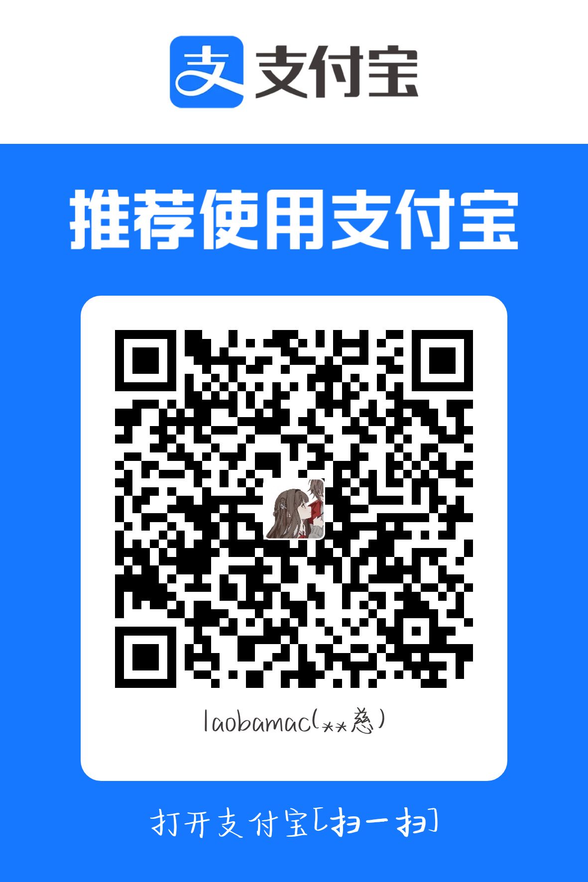支付宝赞助二维码
