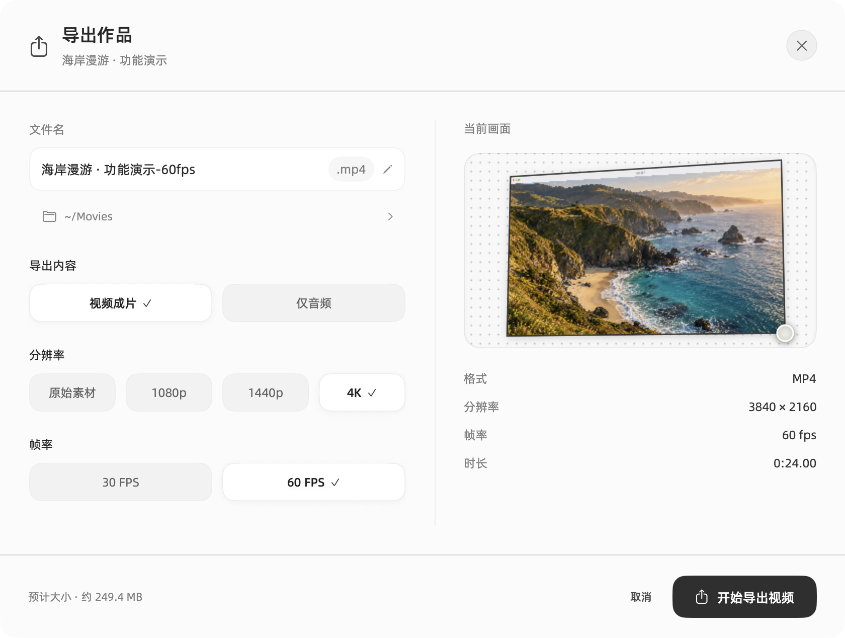 DogSC 导出面板：视频或音频、分辨率与帧率选项