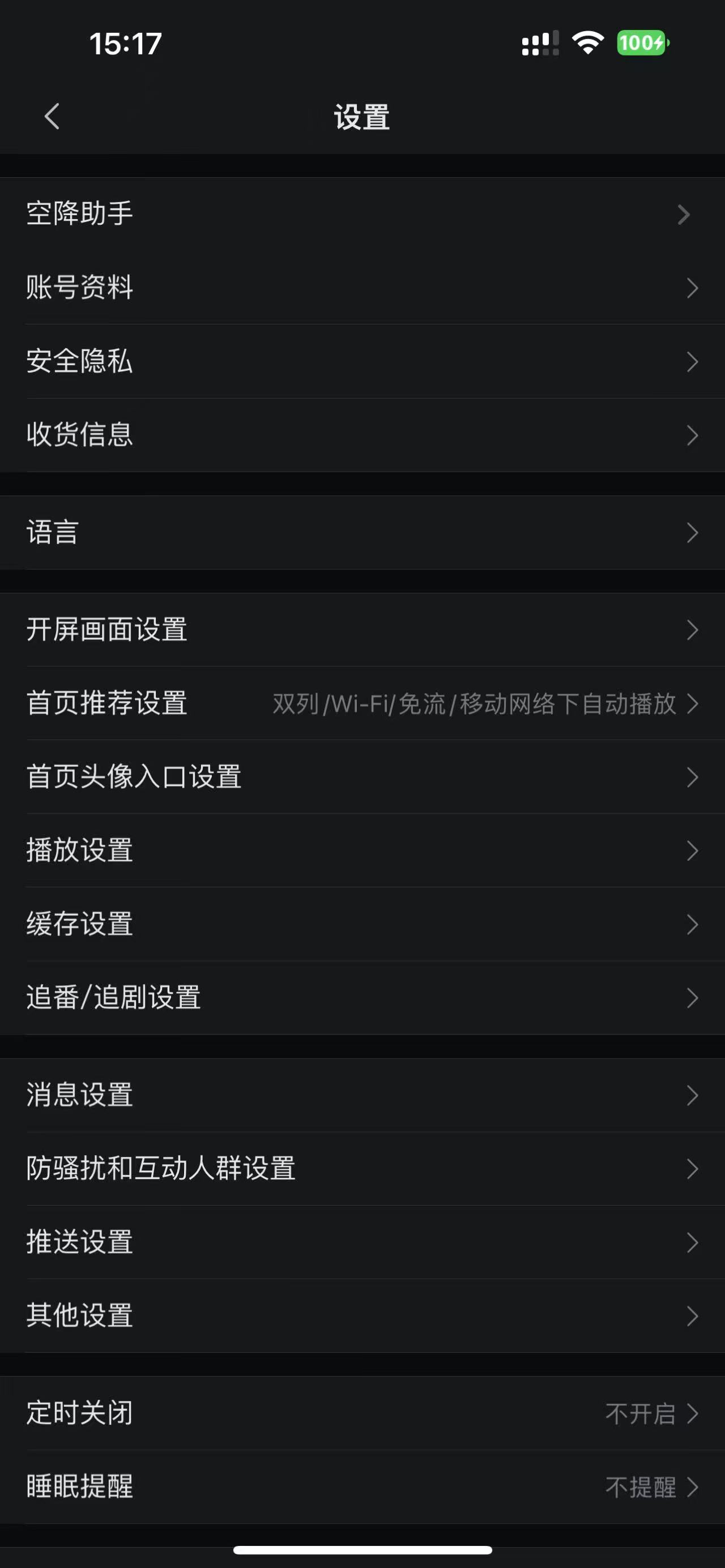 设置页面入口