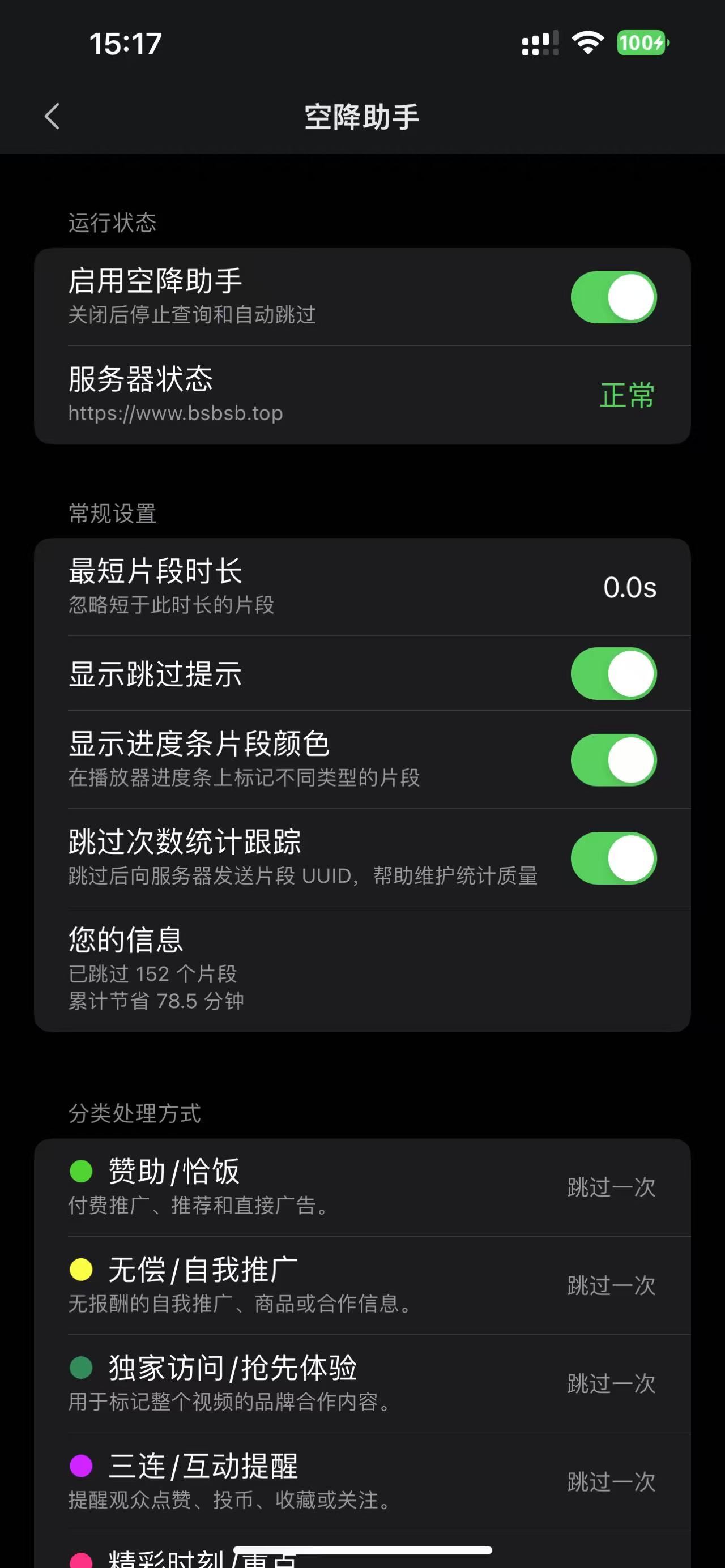 空降助手设置