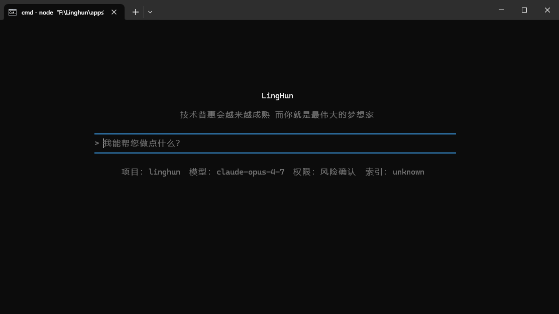 Linghun TUI 首页