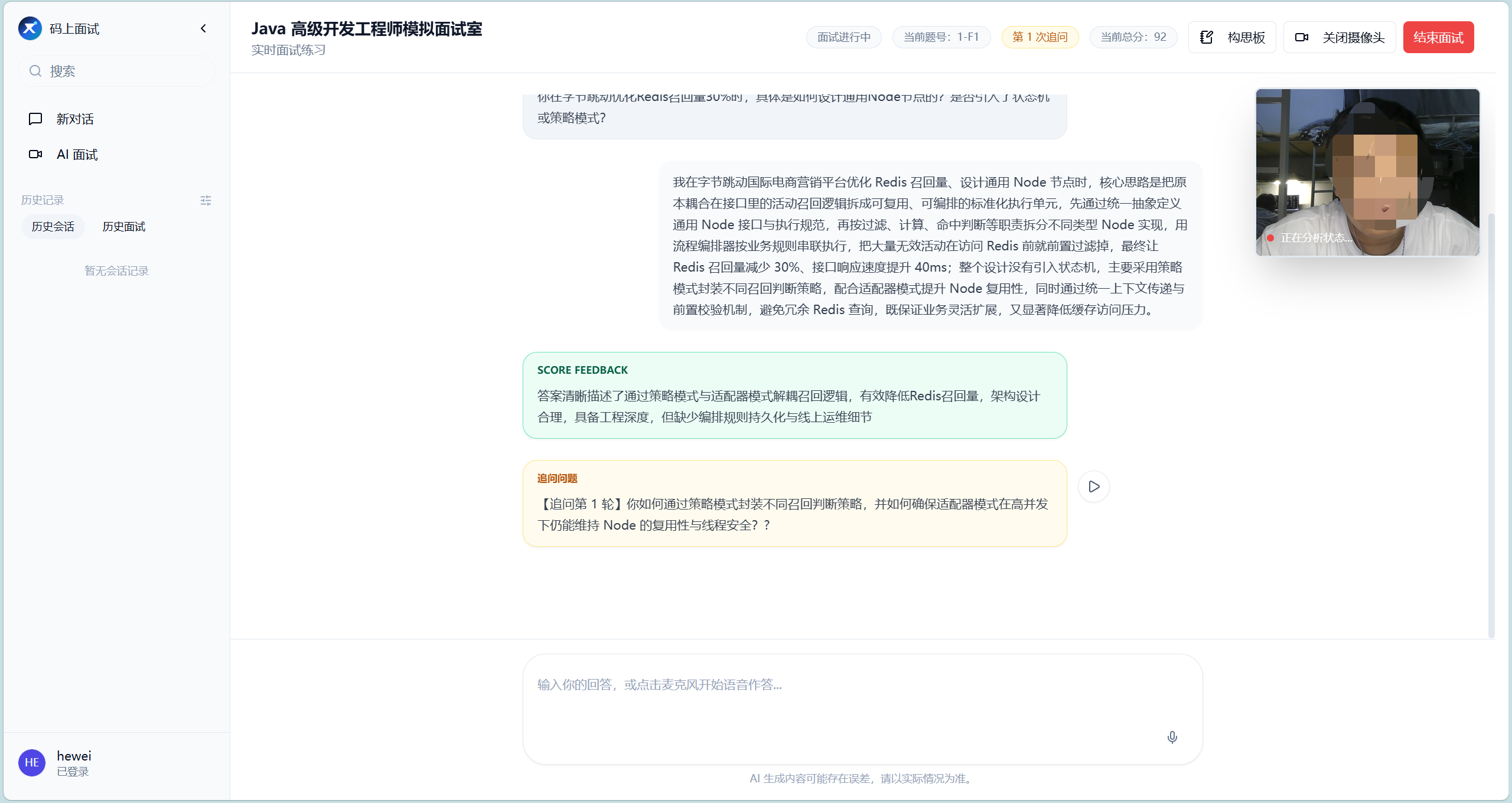 追问环节