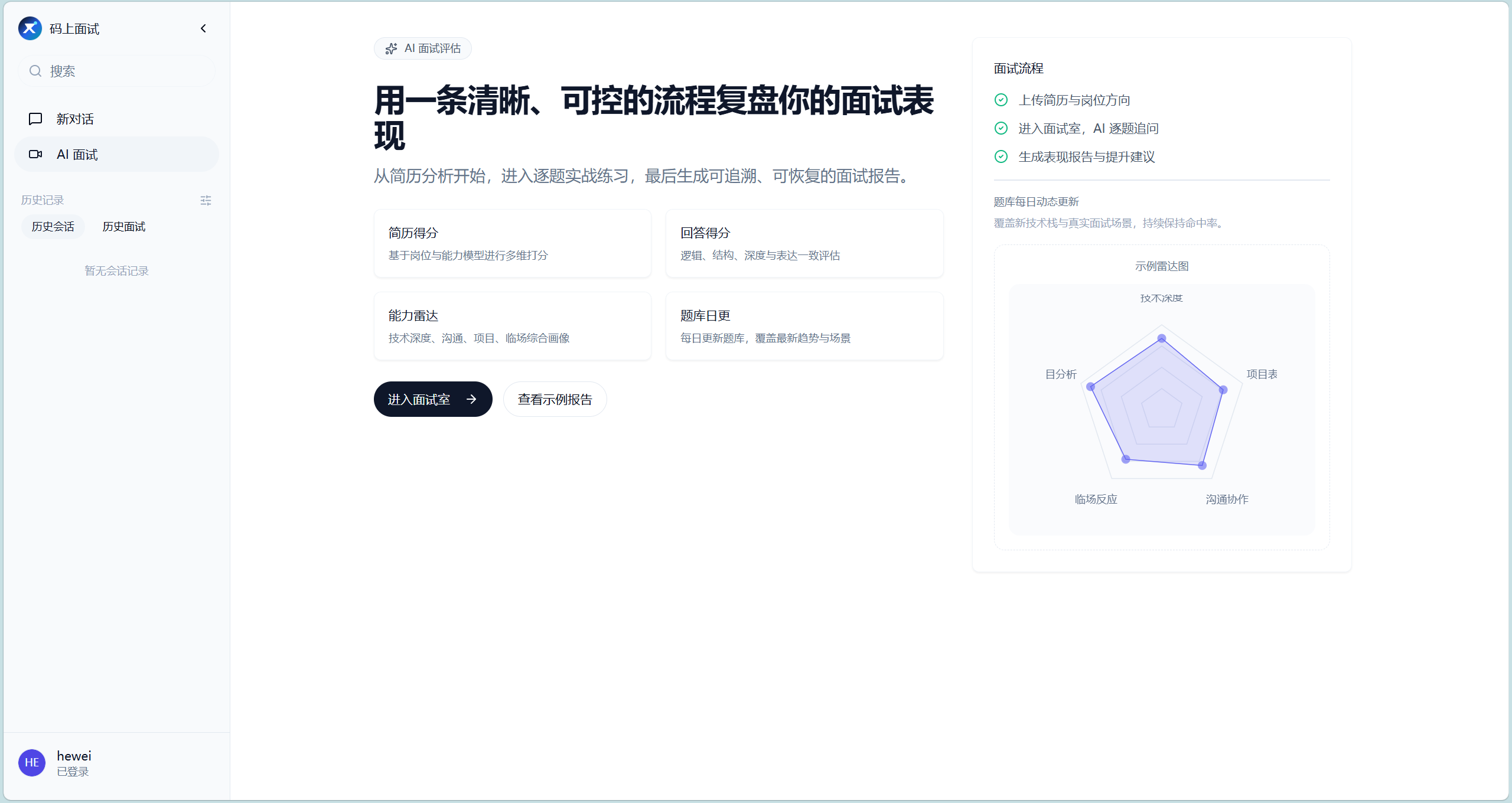 面试入口