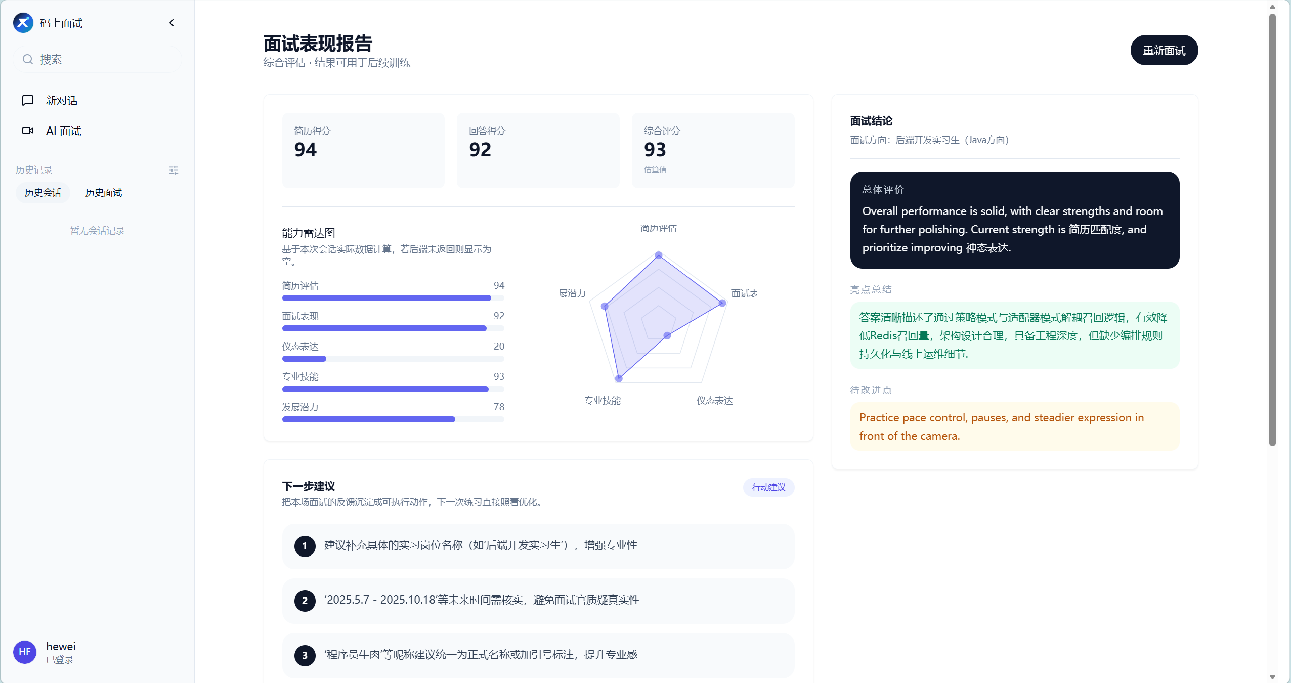 面试结果分析