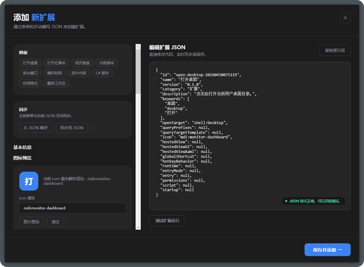 JSON 扩展编辑器