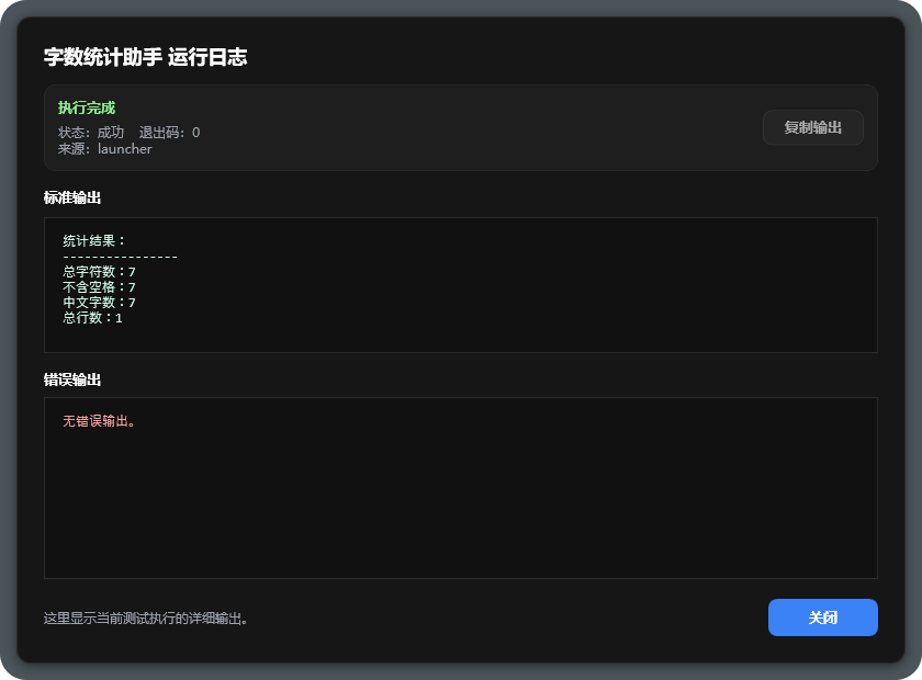 脚本执行日志