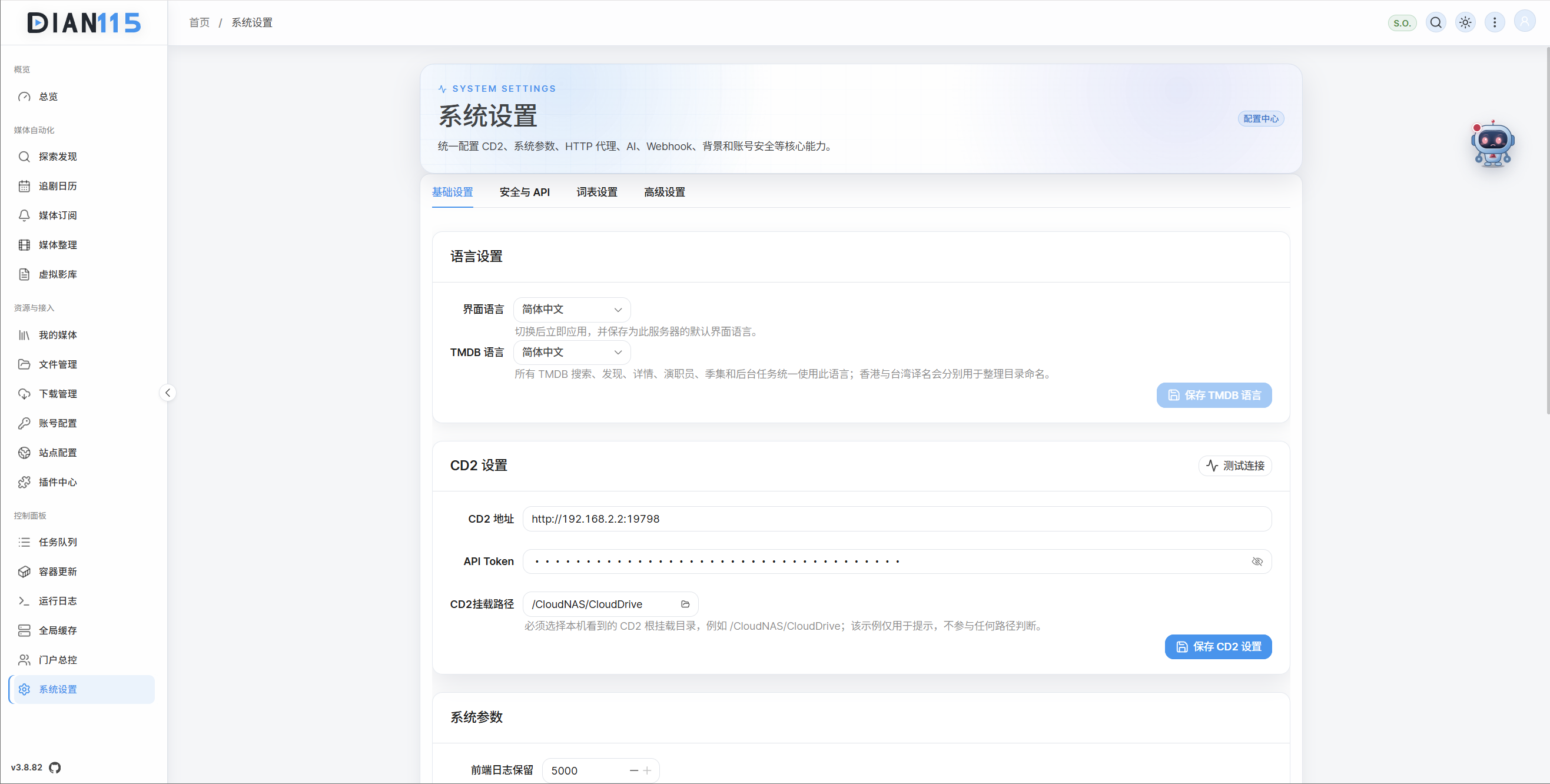系统设置