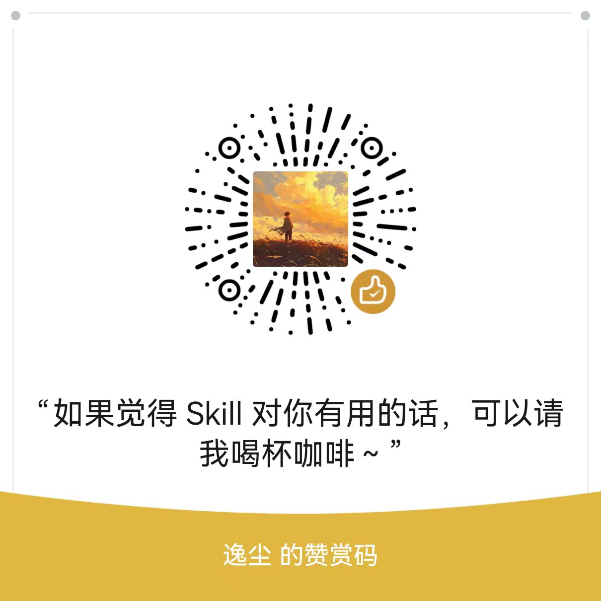 Yichen's WeChat appreciation code