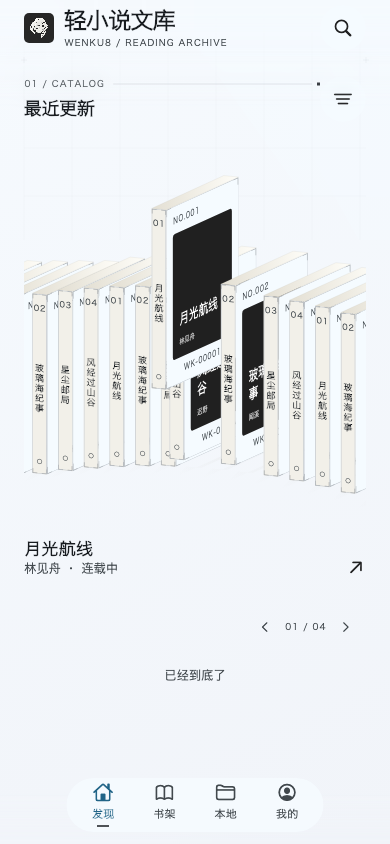 发现 · 立体书架与书籍探索