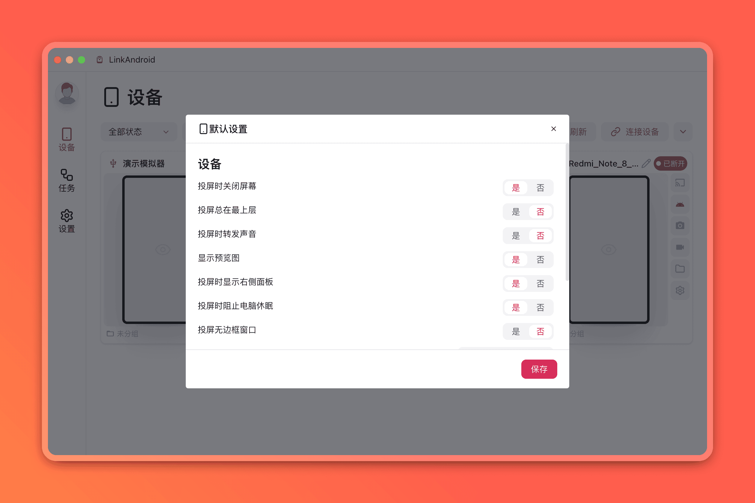默认设置