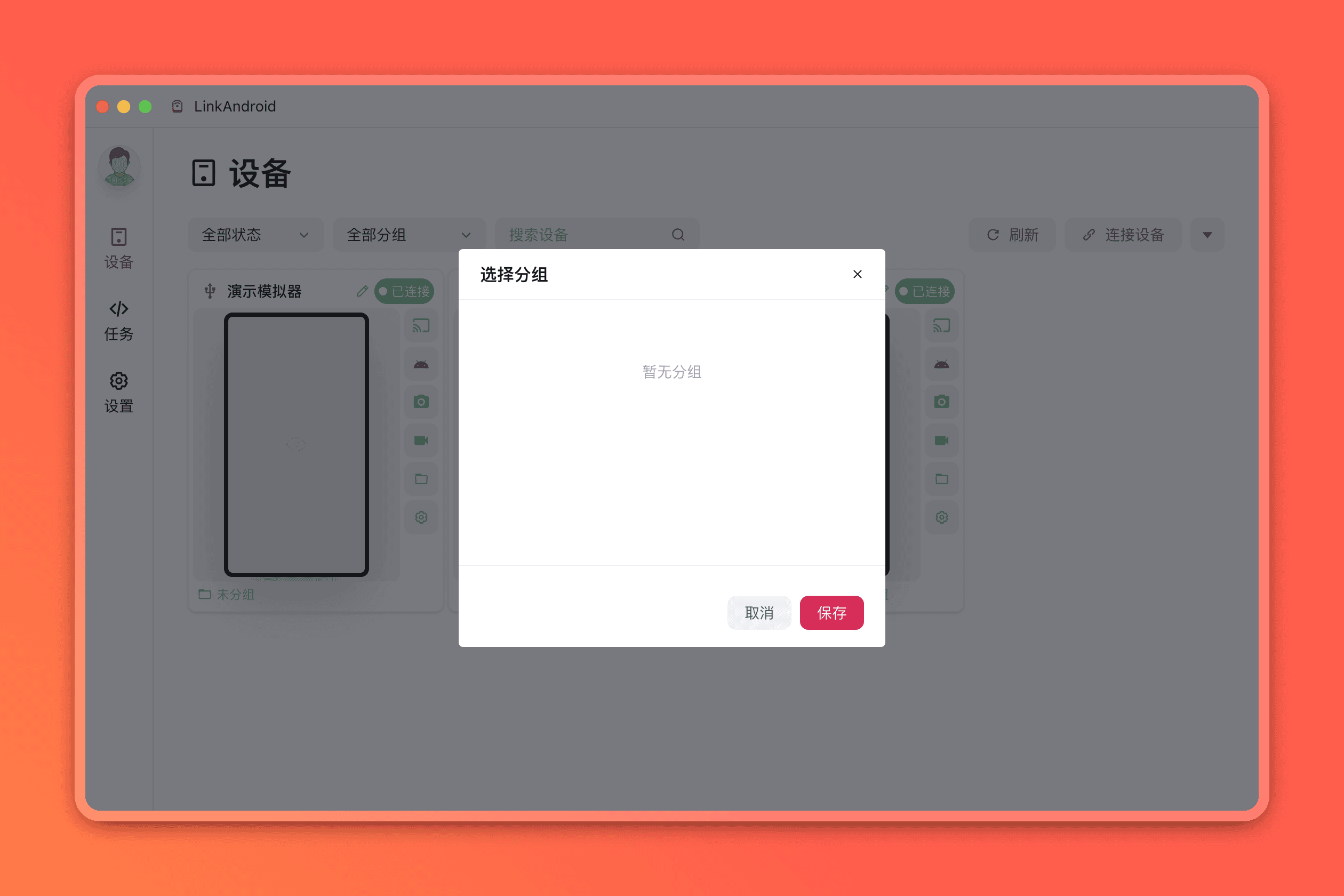 设备分组