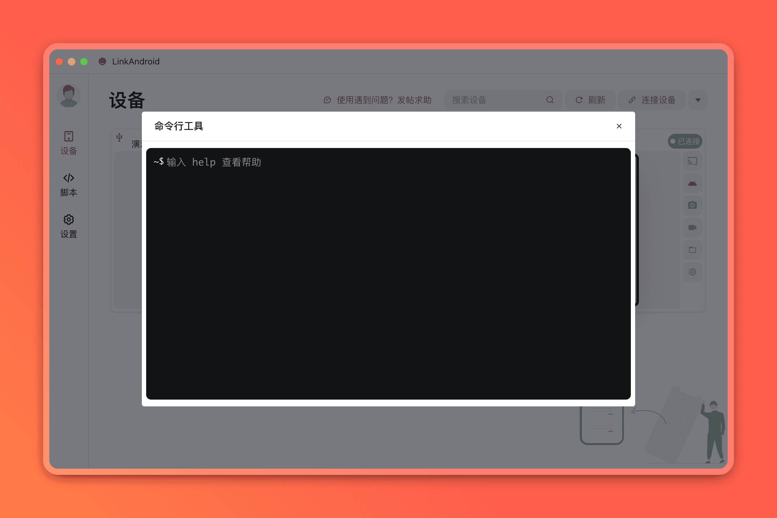 命令工具