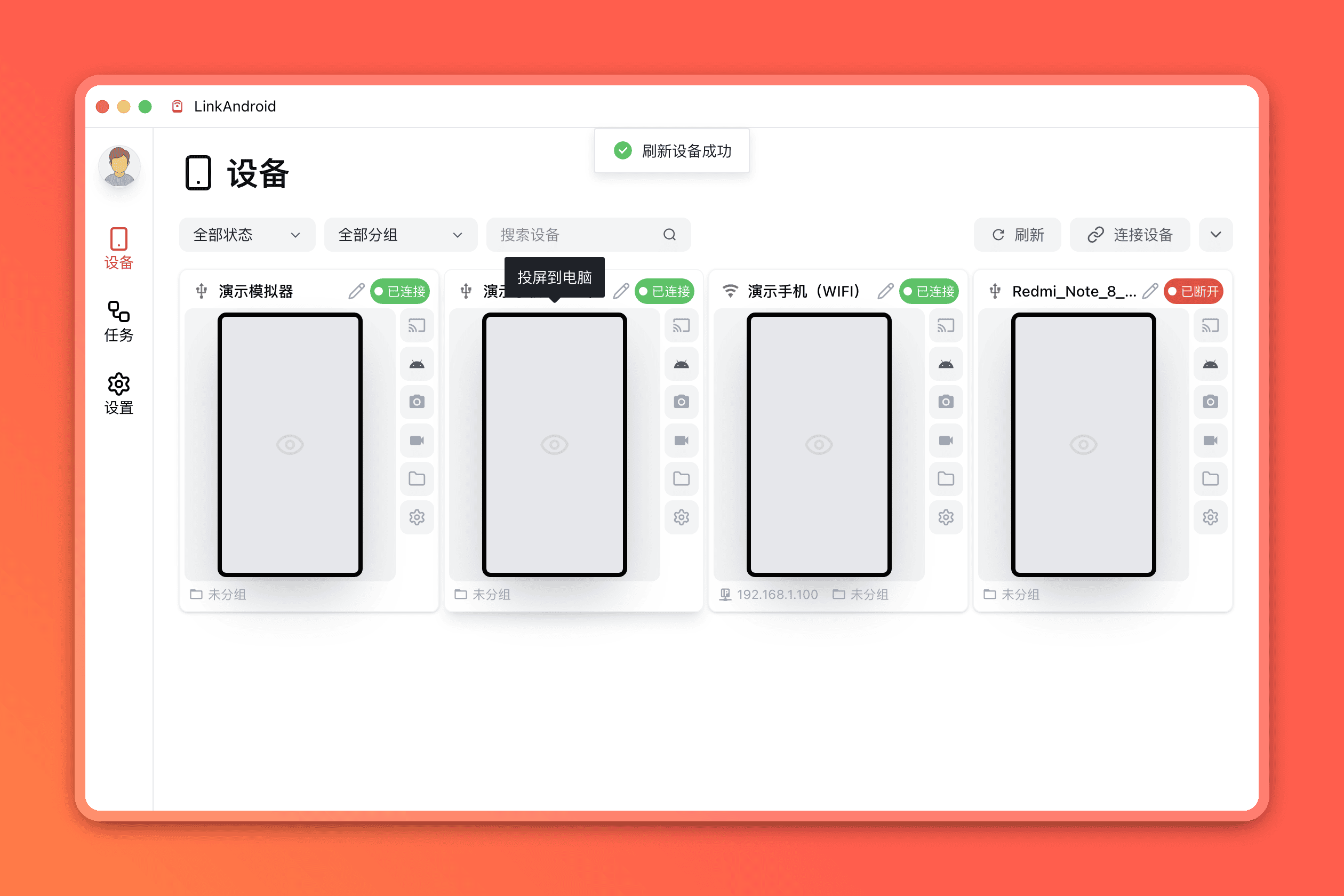 设备列表