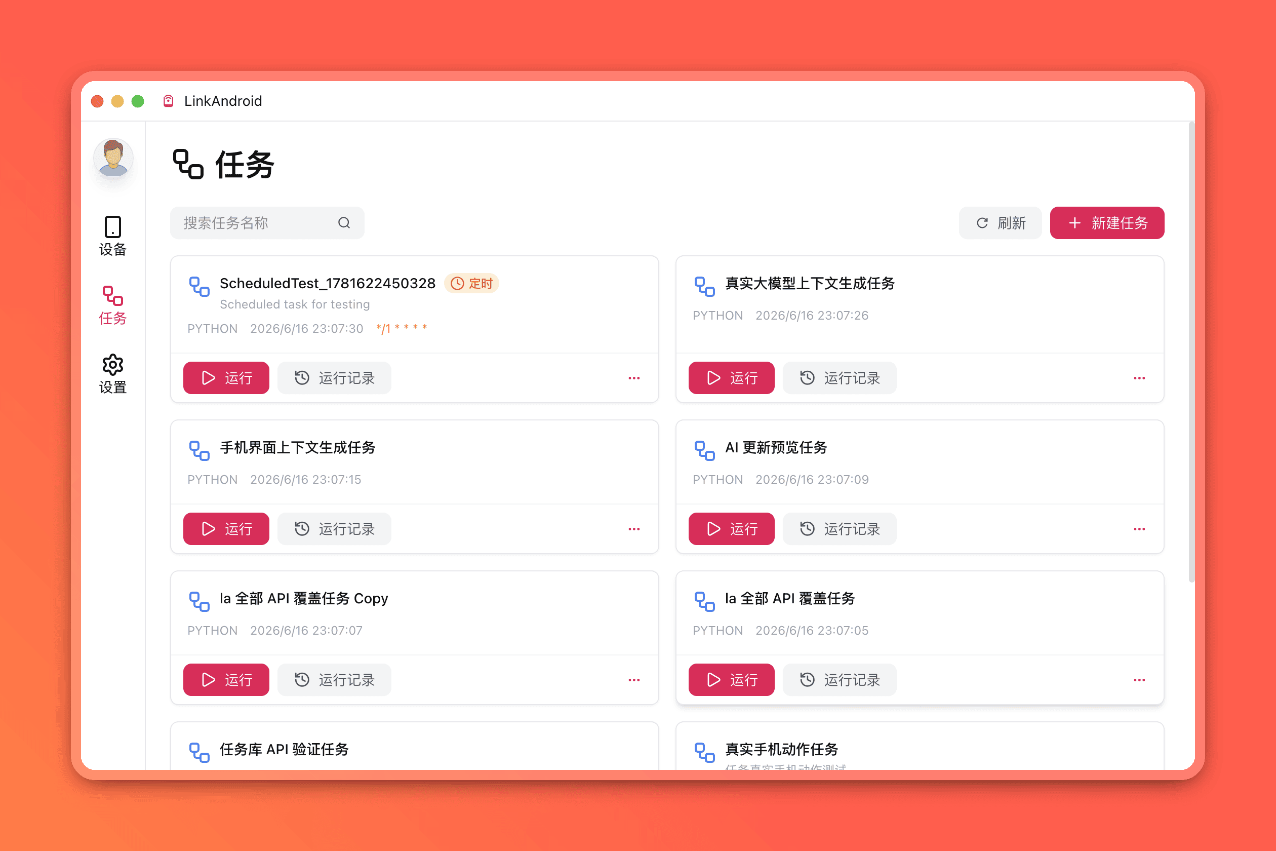 任务管理