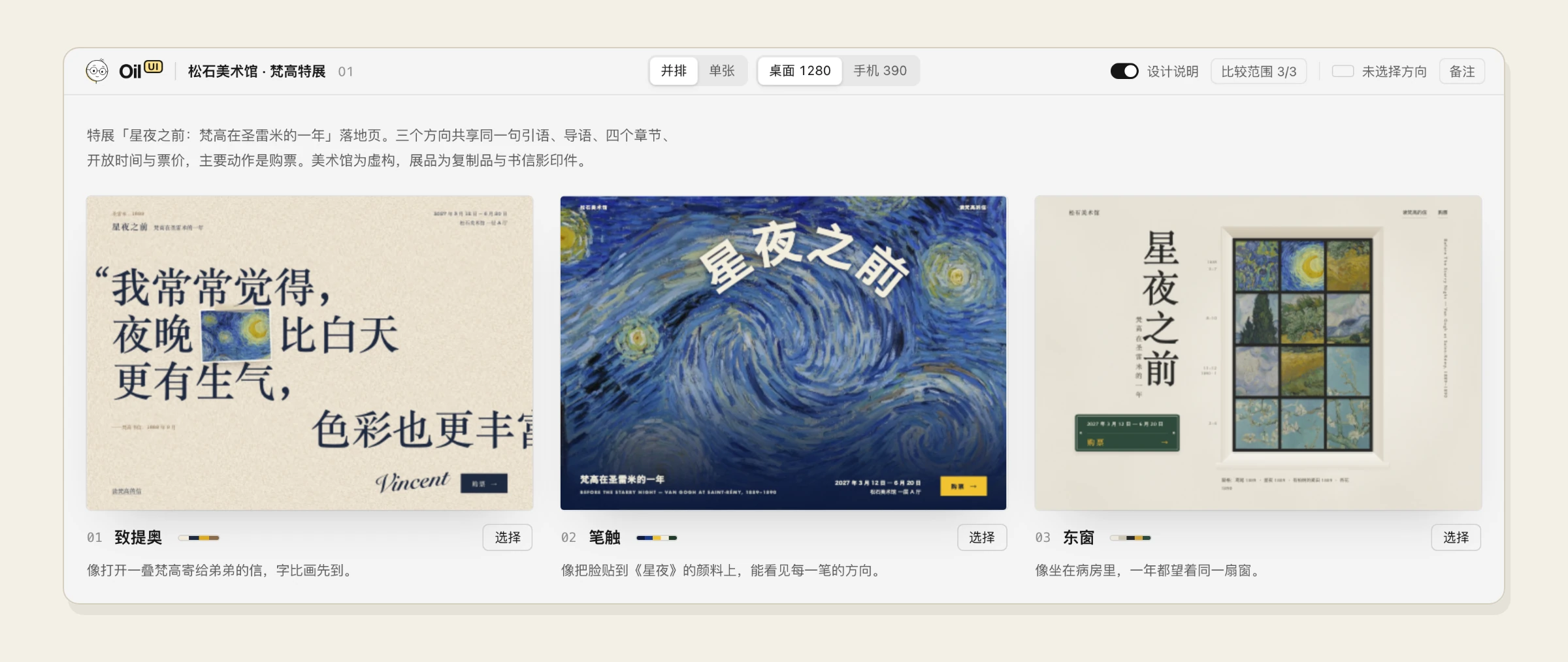 完整版的风格对比页：梵高特展页面的三种设计方向，致提奥、笔触和东窗