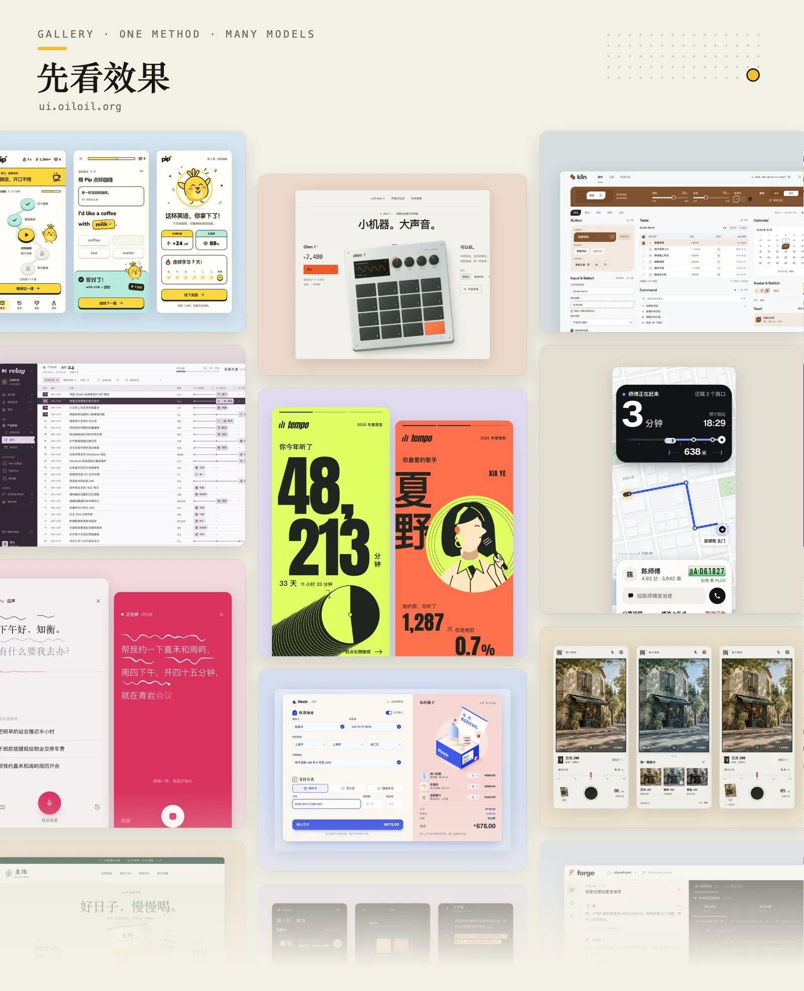 先看效果:画廊里的部分作品,包括学英语 App、音乐年度报告、硬件官网、组件库官网、项目管理工具、打车 App、语音助手、结账流程和胶片相机