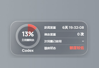 Remote AI 玻璃悬浮用量面板