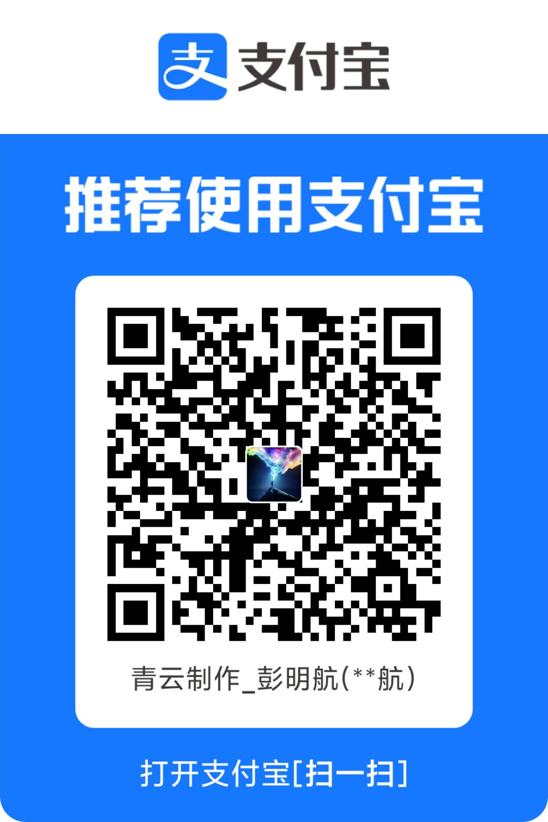 支付宝收款码