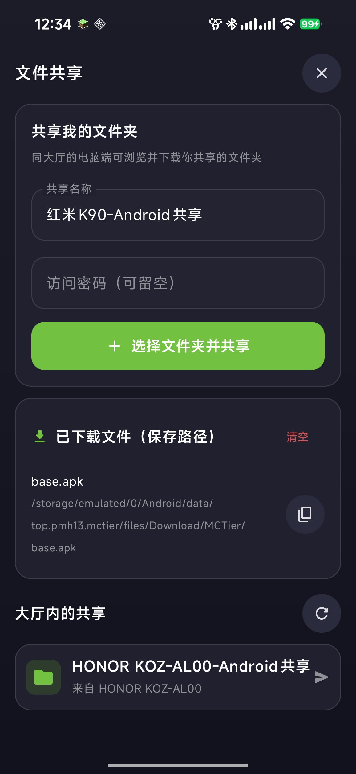 Android 文件夹共享