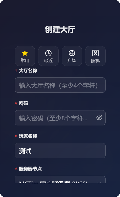 创建大厅