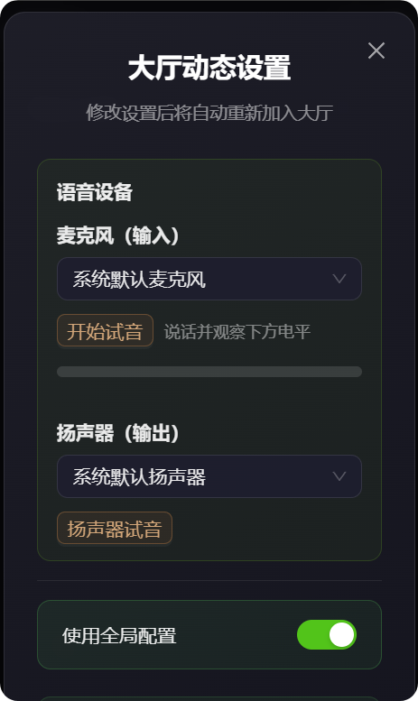大厅动态设置