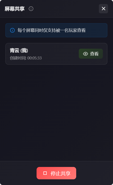 Windows 屏幕共享