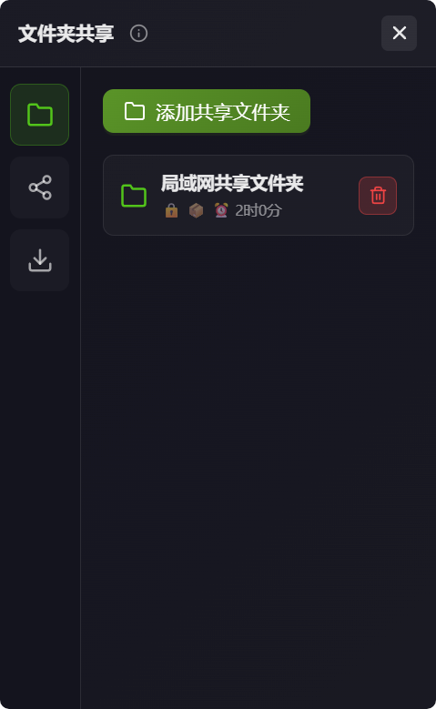 Windows 文件夹共享
