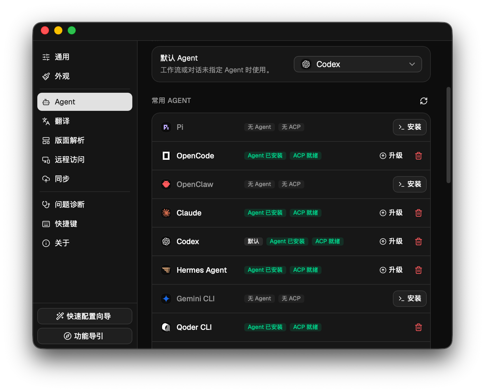 Agent 设置