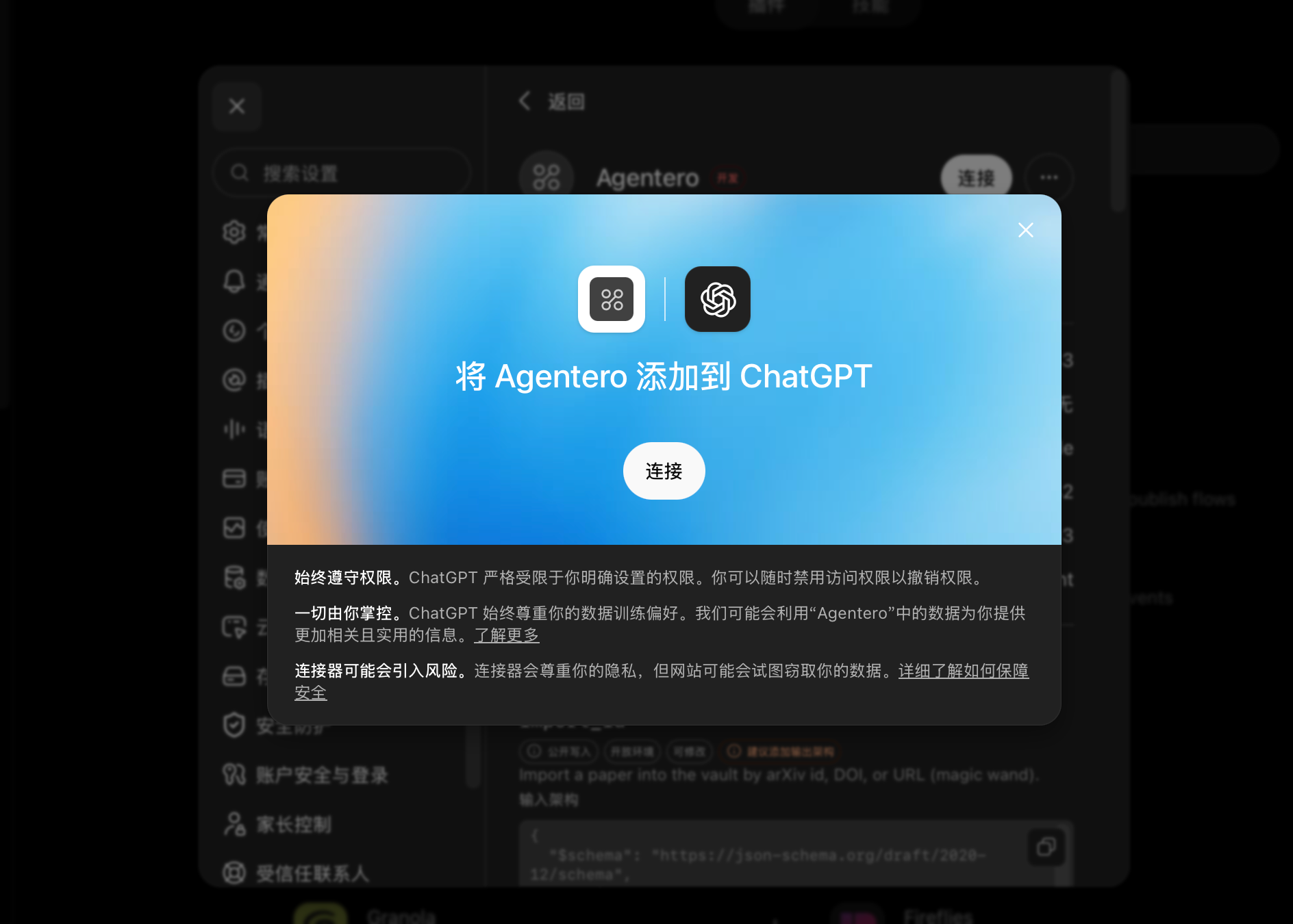 MCP 连接