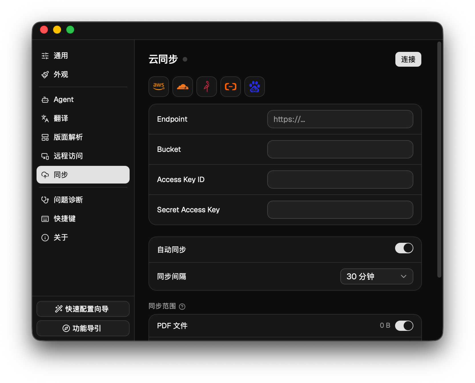 S3 云同步