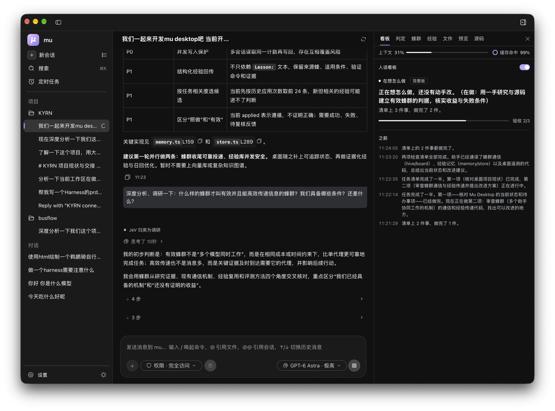 The desktop app's plain-language board: how far the work is, what is happening now, what happened before; context use and cache hit rate at the top