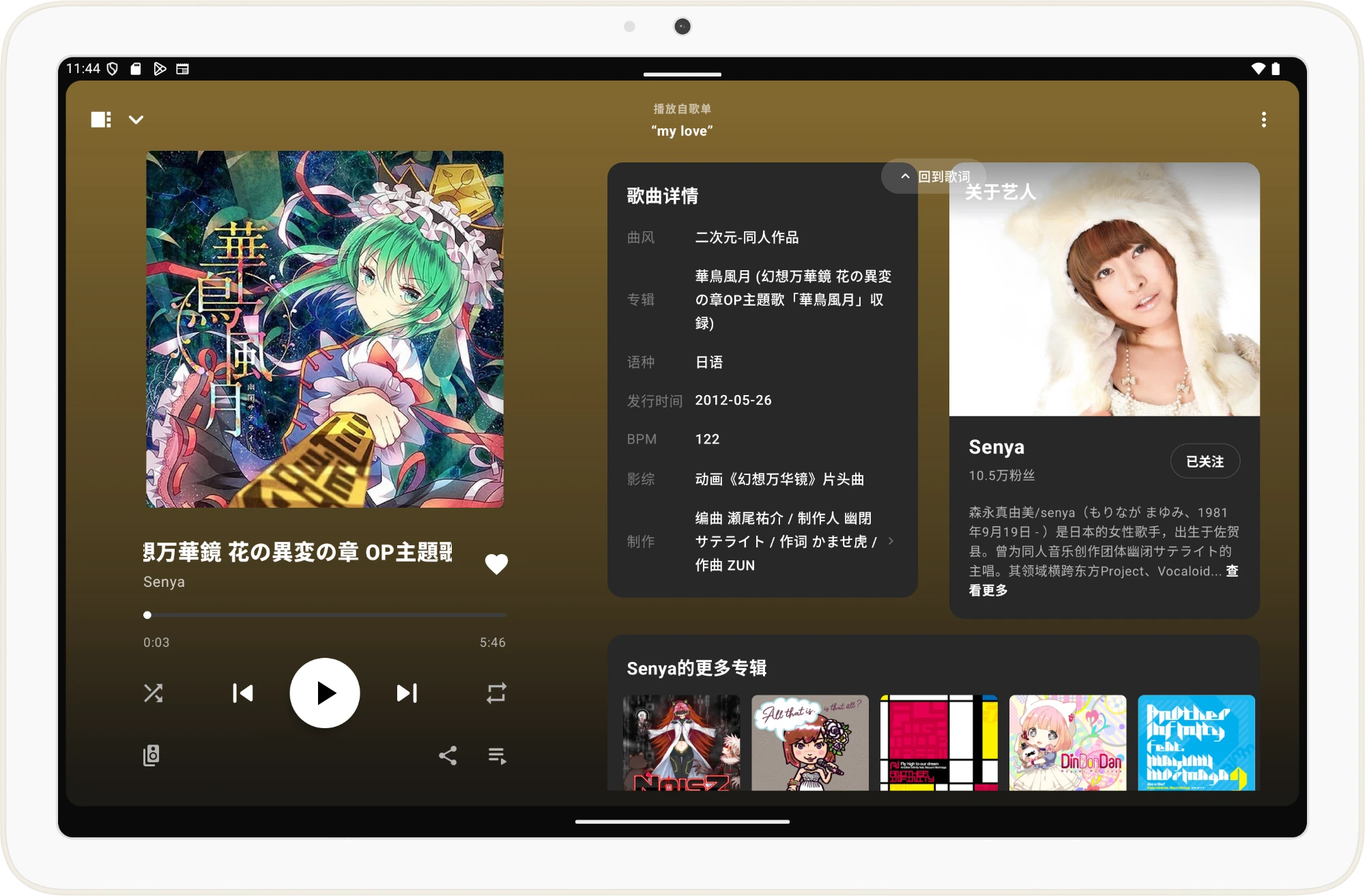平板全屏播放页歌曲信息