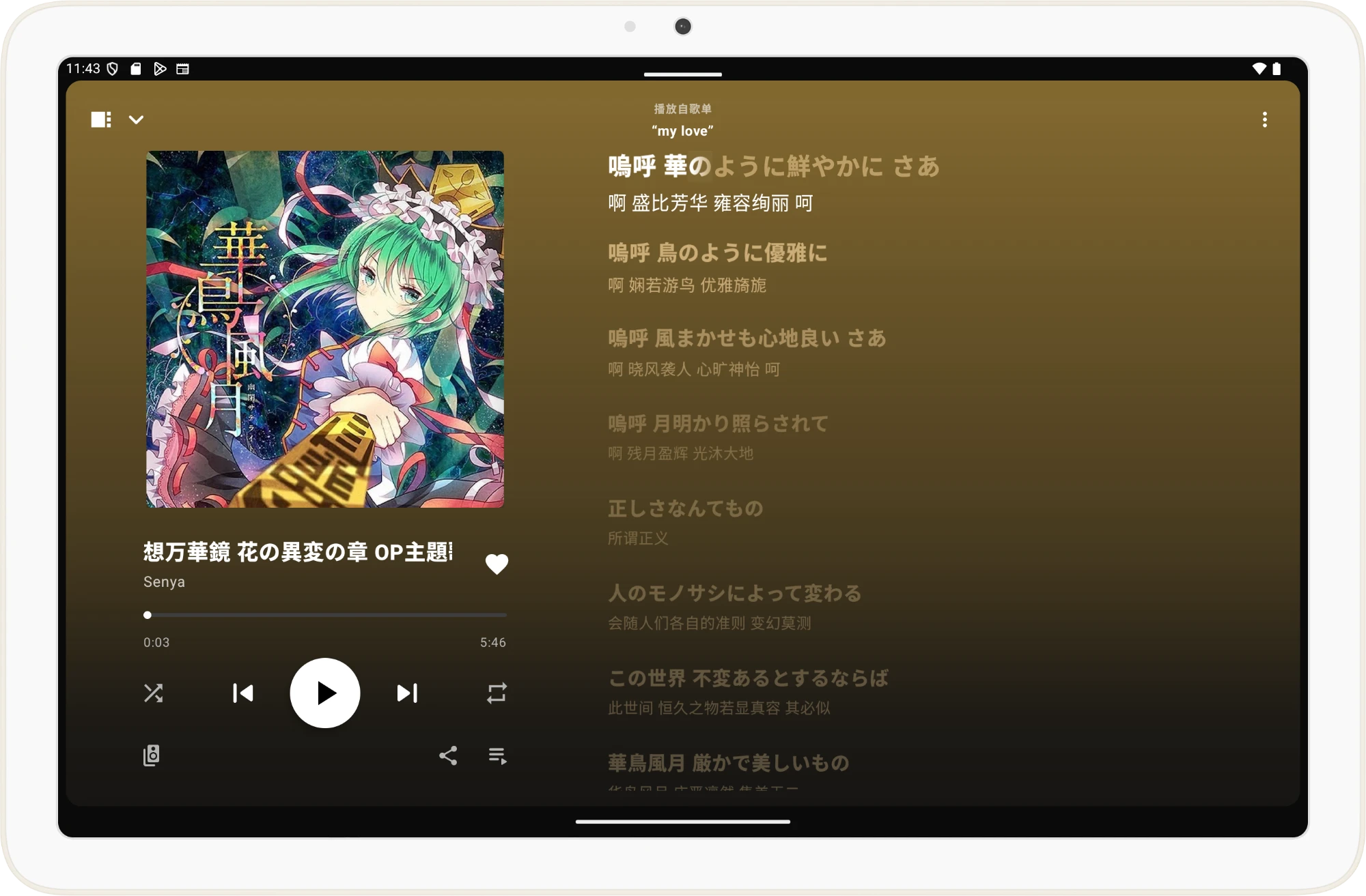 平板全屏播放页歌词