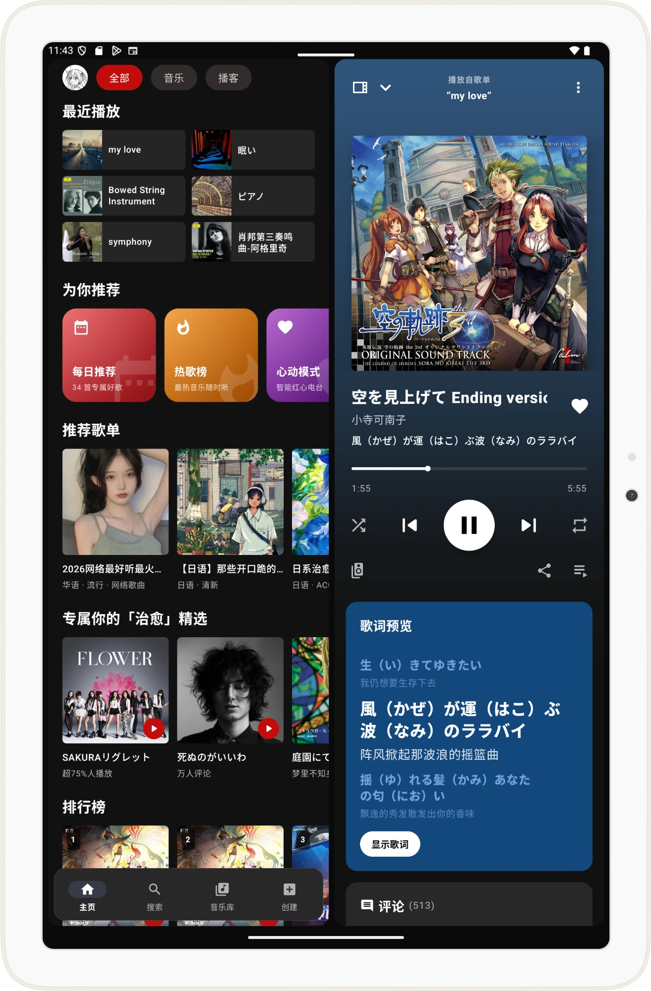 平板竖屏播放侧栏