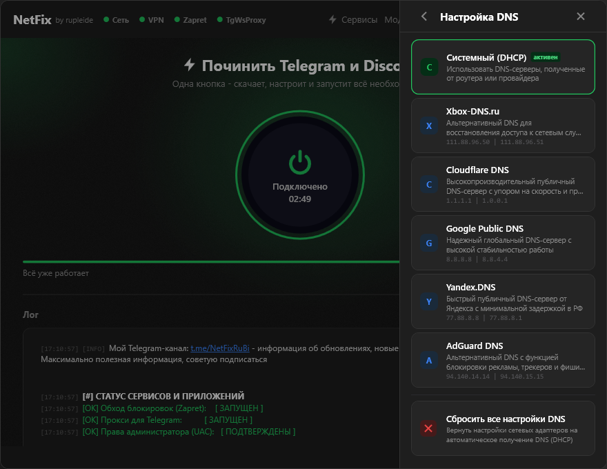 Настройки DNS