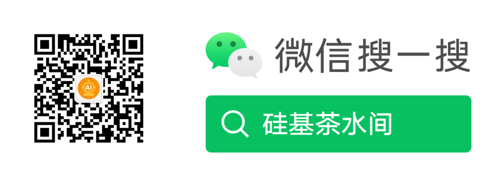 硅基茶水间