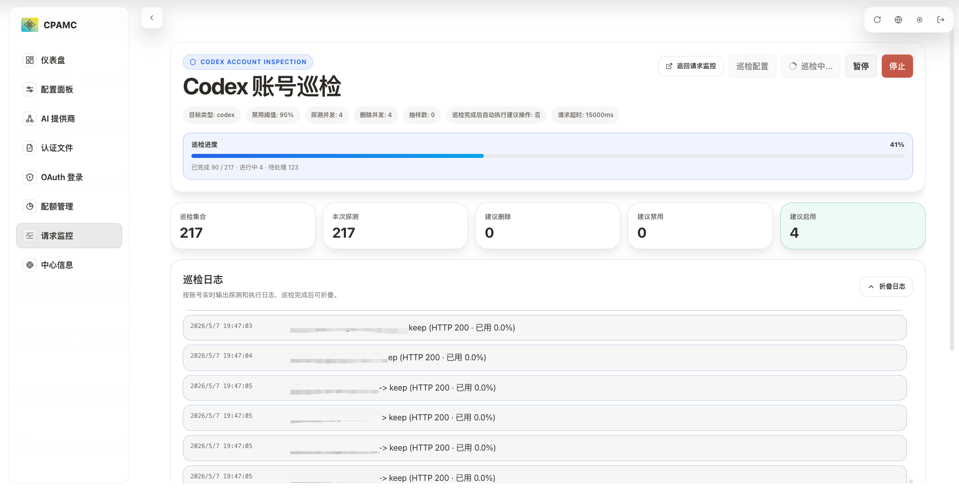 Codex account inspection progress with live probe logs and cleanup recommendations