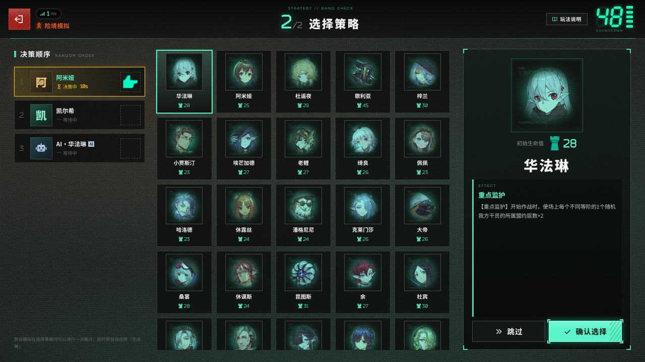 策略